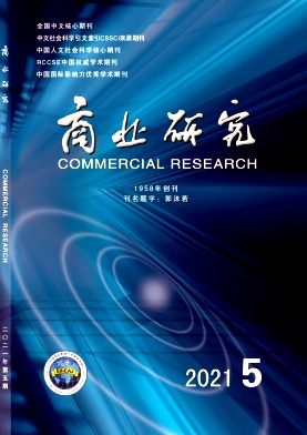 商業(yè)研究雜志