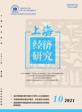上海經(jīng)濟(jì)研究雜志