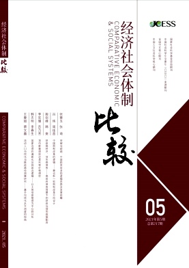 經(jīng)濟(jì)社會(huì)體制比較雜志