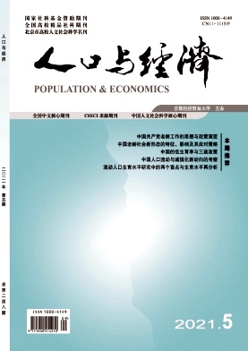 人口與經(jīng)濟(jì)雜志