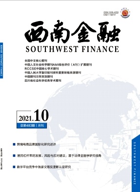 西南金融雜志
