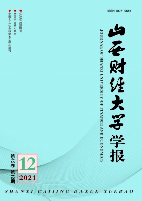山西財(cái)經(jīng)大學(xué)學(xué)報(bào)