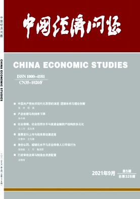 中國經(jīng)濟(jì)問題雜志