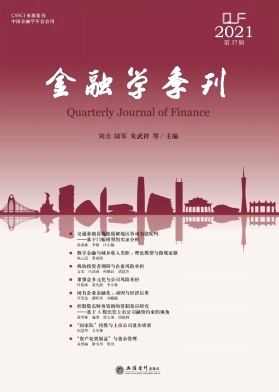 金融學季刊雜志