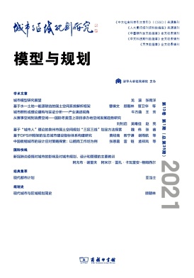 城市與區(qū)域規(guī)劃研究雜志