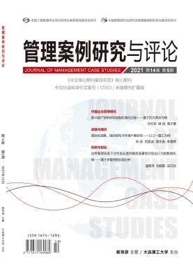 管理案例研究與評論雜志