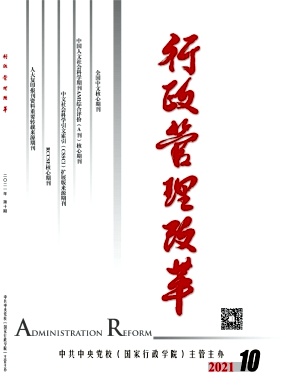 行政管理改革雜志