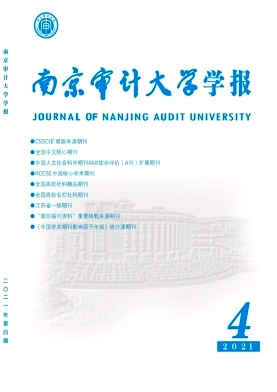 南京審計大學學報