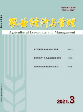農(nóng)業(yè)經(jīng)濟與管理雜志