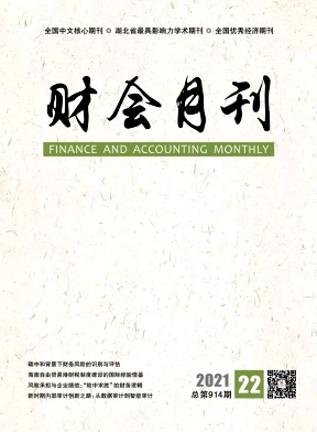 財會月刊雜志