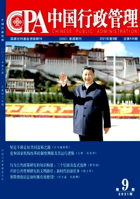 中國行政管理雜志